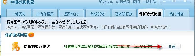 360��ȫ��ʿ��ȫģʽ����ôʹ����Ϸ���٣�