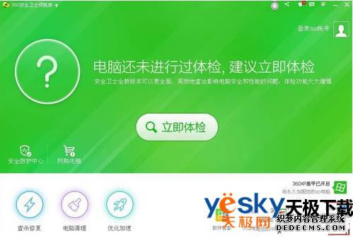 360��ȫ��ʿ�̳�  �����������ͷ��͵��