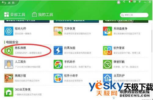 360��ȫ��ʿ�̳�  �����������ͷ��͵��