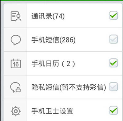 �ֻ�360��ȫ����ô�����ֻ�ͨѶ¼��360�ֻ���ʿ����ͨѶ¼�Ľ̳�