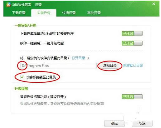 ����360��ȫ��ʿ����һ����װĬ��·���������ķ���