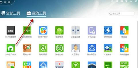 360��ȫ��ʿ���ȡ��ctrl���������ȡ��ctrl��������ķ���