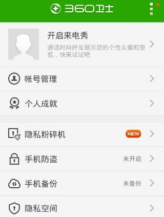 ����360�ֻ���ʿ���б����ļ���ͼ�Ĳ���