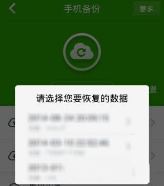 ����360�ֻ���ʿ���б����ļ���ͼ�Ĳ���