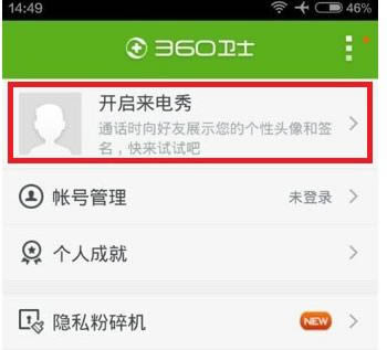 ʹ��360�ֻ���ʿ�����������������ϸ����