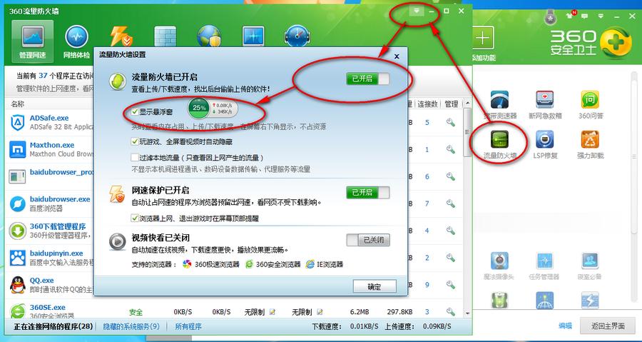 360��ȫ��ʿ��������ʲô�ط���360��ȫ��ʿ�������ָ��