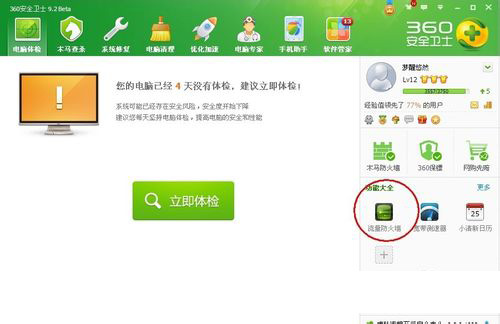 ��ô�ر�360����ʱ����ʾС���֣�