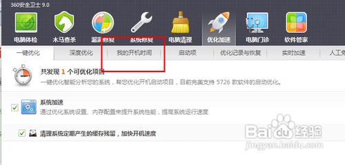 360启动时间显示小助手如何关闭？