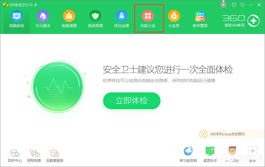 360安全卫士怎么防范软件程序访问网络？