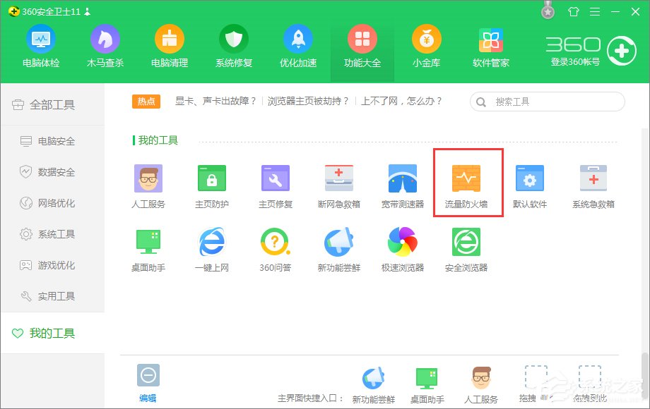 360��ȫ��ʿ��ν�ֹ��������������磿