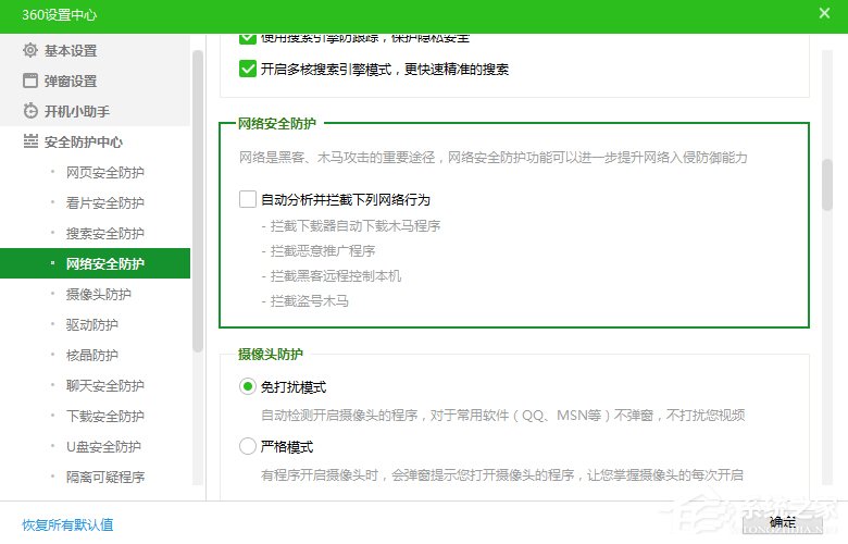 360��ȫ��ʿ���簲ȫ������ô������