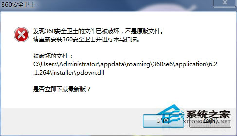 Win7系统360安全卫士打开不了也无法删除怎么处理？