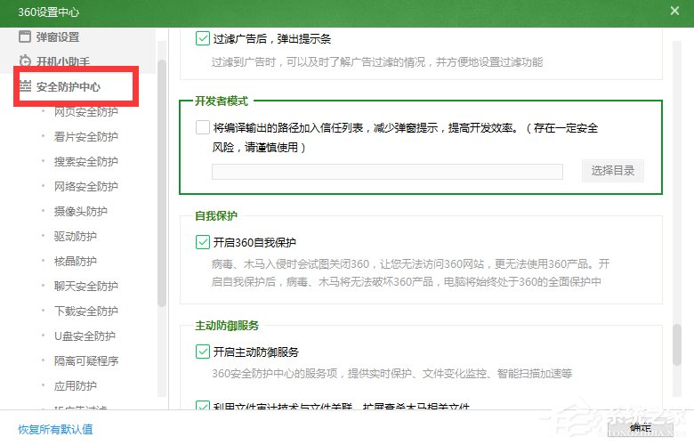 360��ȫ��ʿ��ο���������ģʽ��