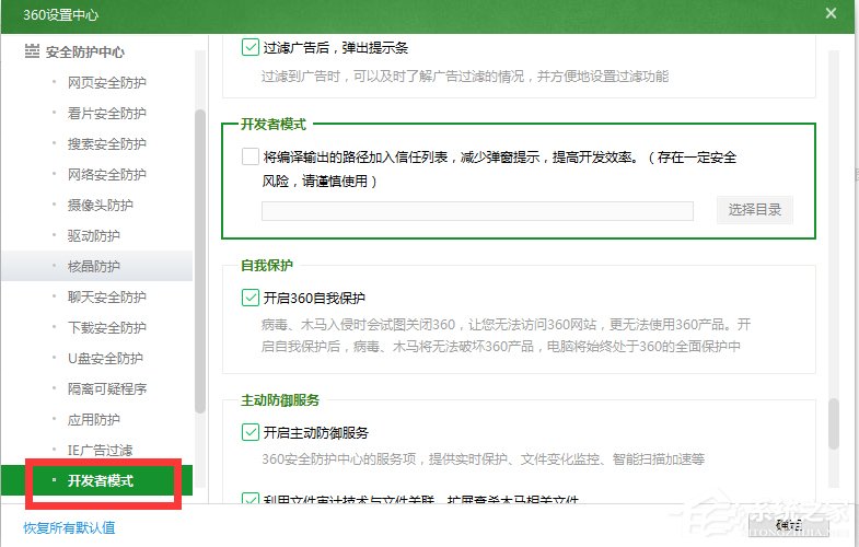 360��ȫ��ʿ��ο���������ģʽ��