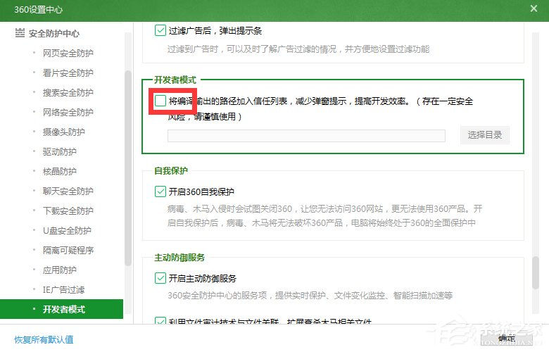 360��ȫ��ʿ��ο���������ģʽ��