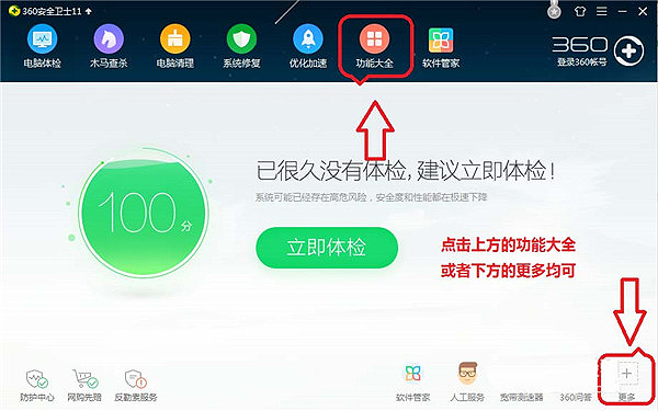 360安全卫士怎么关闭占用资源程序?