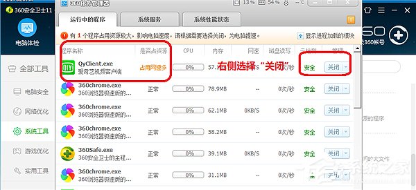 360安全卫士怎么关闭占用资源程序?