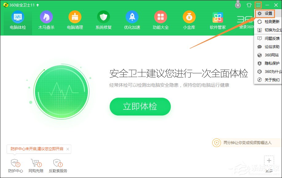 360��ȫ��ʿ���Ŵ�����ιرգ���ô����360���ŵ�����