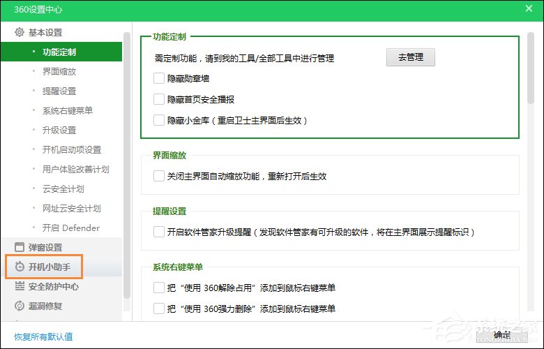 360��ȫ��ʿ���Ŵ�����ô�رգ��������360���ŵ�����