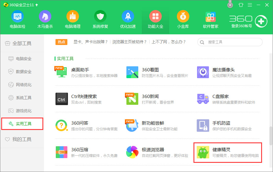 ���ʹ��360��ȫ��ʿ������������ɫ��