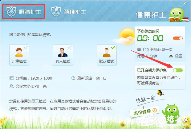 ���ʹ��360��ȫ��ʿ������������ɫ��