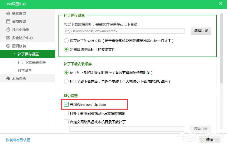 ��ô�ر�360��ȫ��ʿ�Զ����²������ܣ�