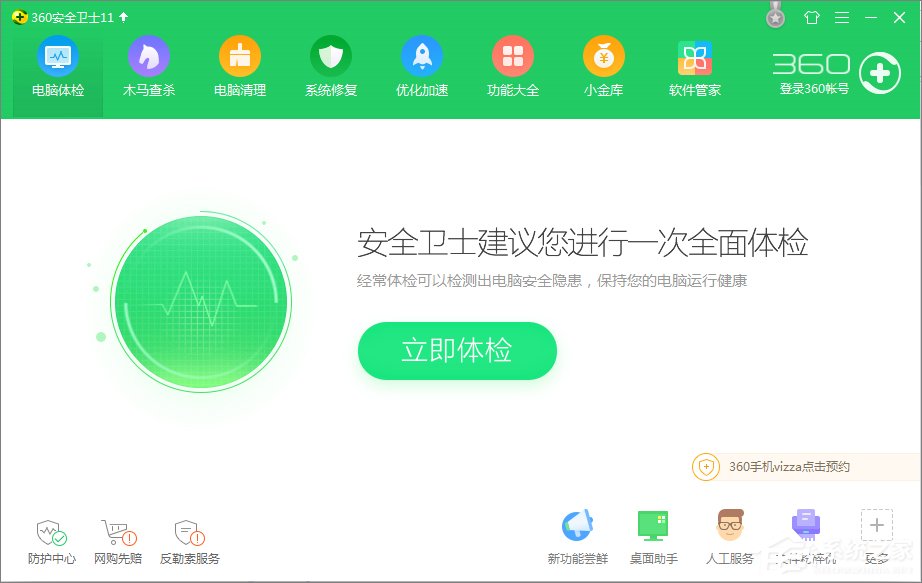 360��ȫ��ʿ��η����ļ���