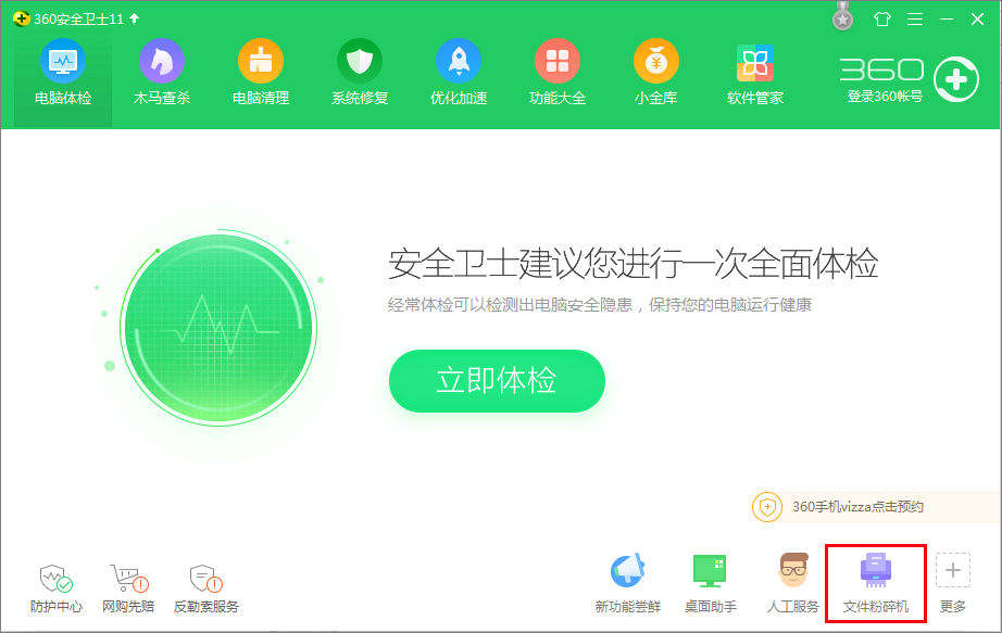 360��ȫ��ʿ��η����ļ���