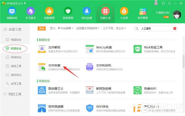 ��ôʹ��360��ȫ��ʿ�һ��ļ���