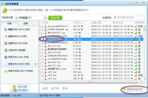 ��ôʹ��360��ȫ��ʿ�һ��ļ���