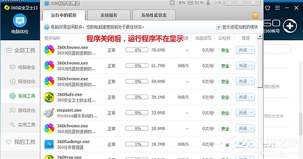 360��ȫ��ʿ��ô�ر�ռ����Դ����