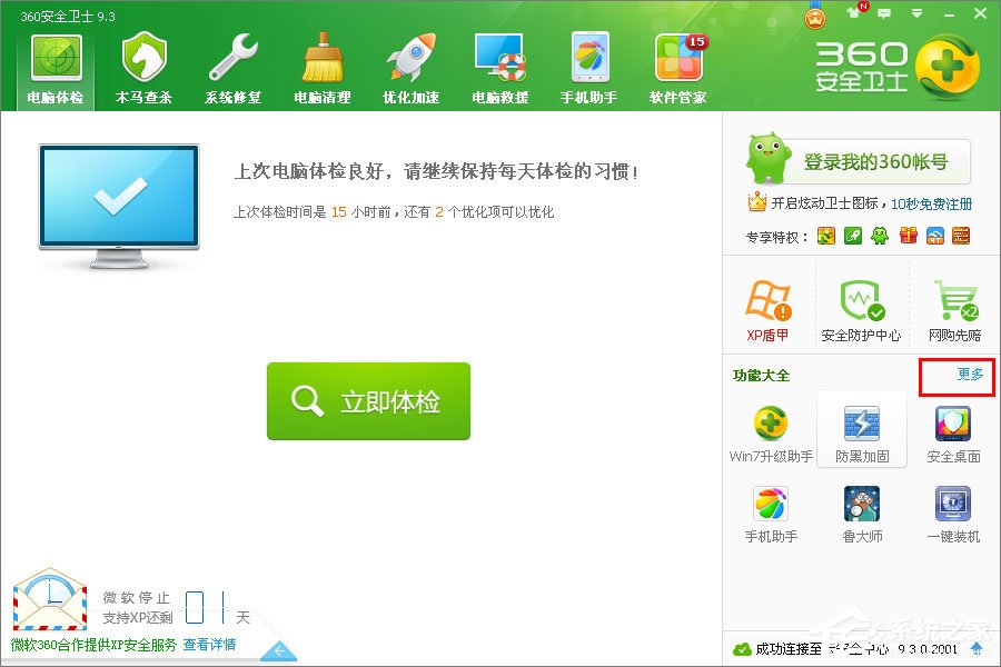 XPϵͳ��ô������Win7��XPʹ��360��ȫ��ʿ������Win7ϵͳ�ķ���