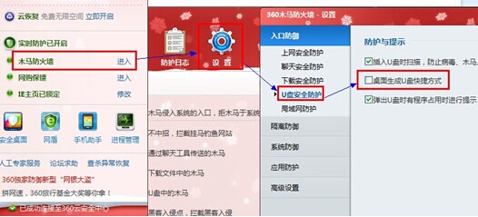 �������360��ȫ��ʿ����U�̿�ݷ�ʽ