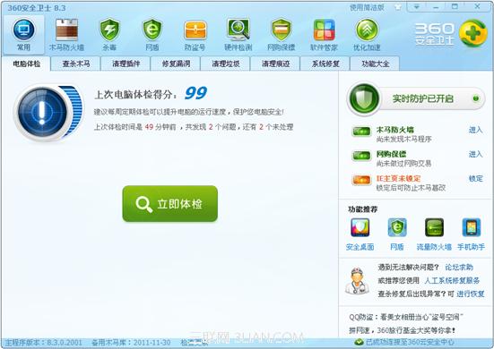 360��ȫ��ʿ���þ����