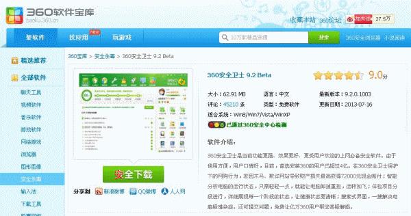 ϵͳ��װ360��ȫ��ʿ����æ - ����ϸ�� - һ˿С��ӯӯ����......