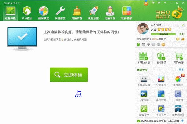 ϵͳ��װ360��ȫ��ʿ����æ - ����ϸ�� - һ˿С��ӯӯ����......