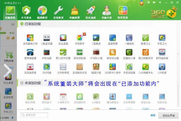 ϵͳ��װ360��ȫ��ʿ����æ - ����ϸ�� - һ˿С��ӯӯ����......