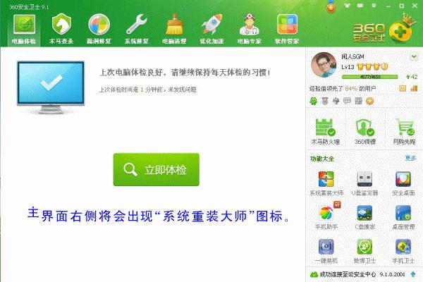360安全卫士帮你系统重装