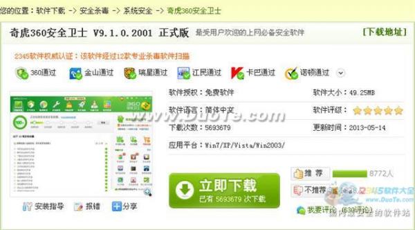 ��������360��ȫ��ʿ9.1�� ����