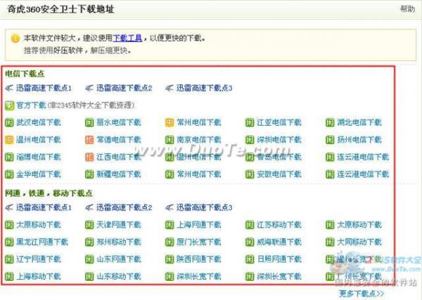 如何下载360安全卫士9.1？