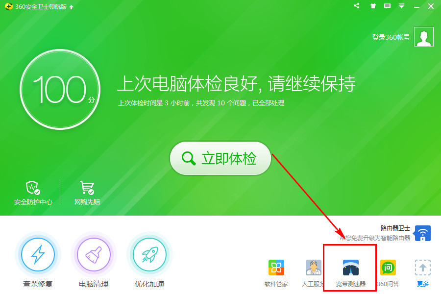 360��ȫ��ʿ��ô�������� ����