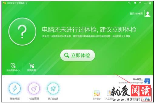 360��ȫ��ʿ���ж�� 