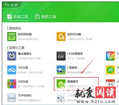 360��ȫ��ʿ���ö�ʱ�ػ�