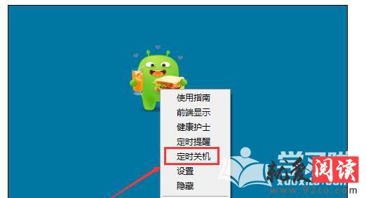 360��ȫ��ʿ���ö�ʱ�ػ�