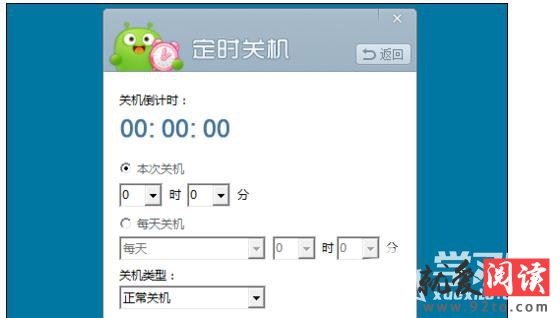 360��ȫ��ʿ���ö�ʱ�ػ�