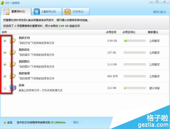 c�̿ռ�������ô�죿����ͷţ�360��ȫ��ʿ����c�̲���