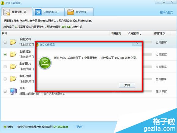 c�̿ռ�������ô�죿����ͷţ�360��ȫ��ʿ����c�̲���