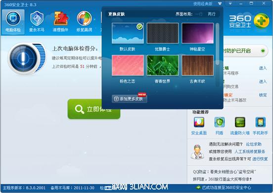 360��ȫ��ʿ���� ����