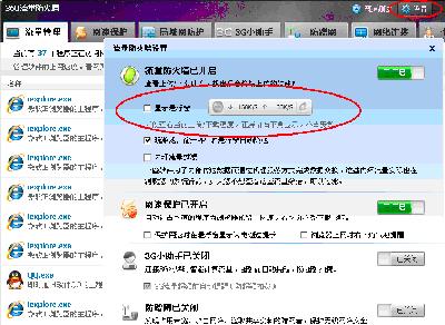 360��ȫ��ʿ��ô��ʾ����