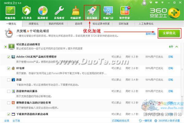 360��ȫ��ʿ�Ż����ٹ��ܵ�ʹ�� ���� 